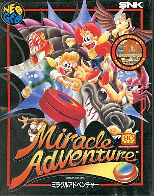NEOGEO】ミラクルアドベンチャー : だんぼーるはうすinブログ NEOGEO】ミラクルアドベンチャー : だんぼーるはうすinブログ
