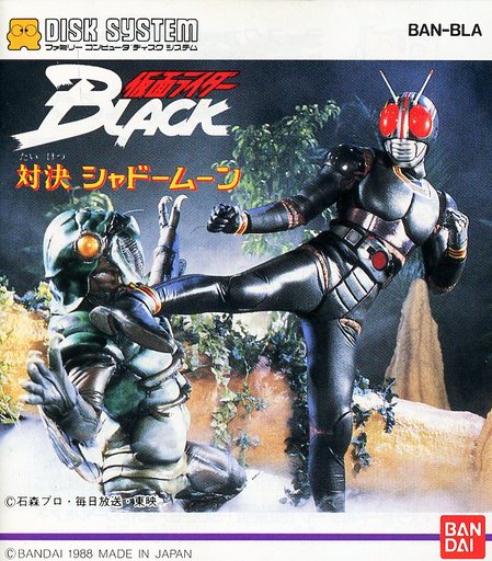 仮面ライダーブラック　対決シャドームーン FDS】仮面ライダーブラック 対決シャドームーン : だんぼーるはうすin