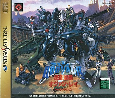 SS】クォヴァディス2 惑星強襲オヴァン・レイ : だんぼーるはうすin