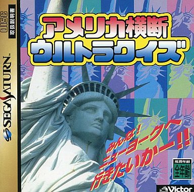 SS】アメリカ横断ウルトラクイズ : だんぼーるはうすinブログ