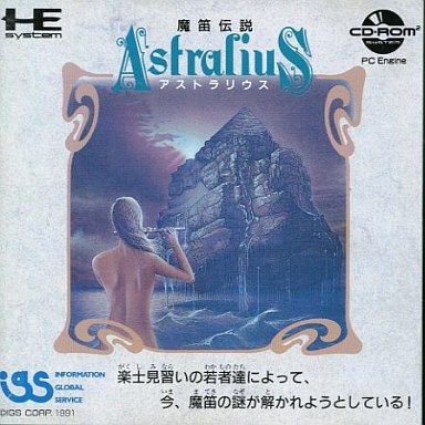 【限定品】 CDロム】魔笛伝説アストラリウス だんぼーるはうすinブログ : ロールプレイング