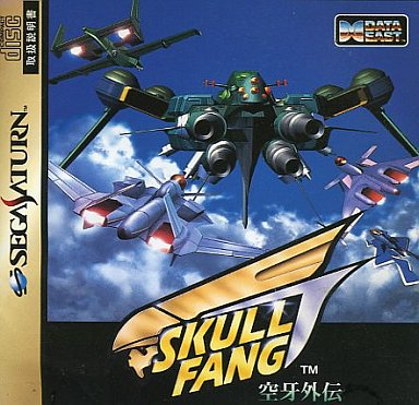 スカルファング SKULL FANG 空牙外伝 セガサターンソフト - メルカリ