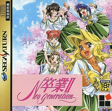 SS】卒業Ⅱ ネオジェネレーション : だんぼーるはうすinブログ