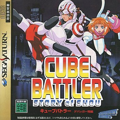 ☆直筆サイン入☆ キューブバトラー ゲーム販促ポスター 1997年