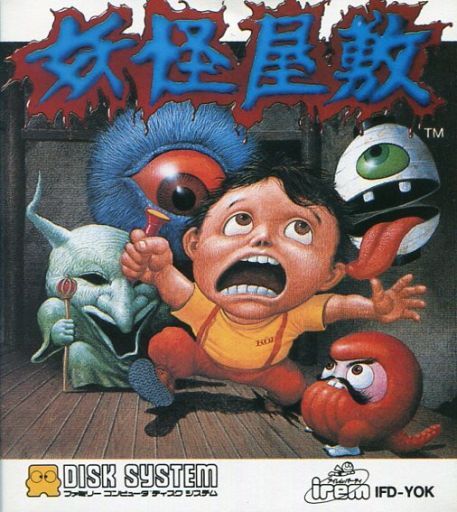 貴重！　箱付き　説明書付き　MSX ゲームカセット　妖怪屋敷 2025年最新】妖怪屋敷 MSXの人気アイテム - メルカリ