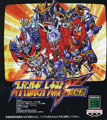 【非売品】スーパーロボット大戦F完結編　ポスター　セガサターン　スパロボ 非売品】スーパーロボット大戦F完結編 ポスター セガサターン