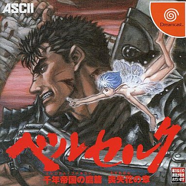ベルセルクビジュアル&ストーリーFILE 千年帝国の鷹編 喪 | 三浦