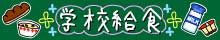 kyuushoku01