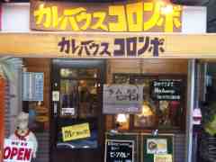 コロンボ