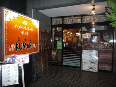 KUMARI南阿佐ヶ谷