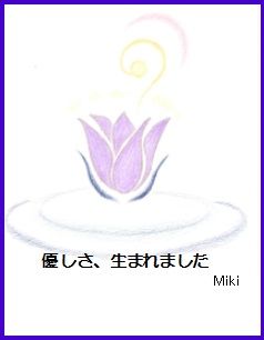 優しさ生まれました3