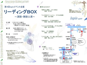 リーディングBOXチラシ