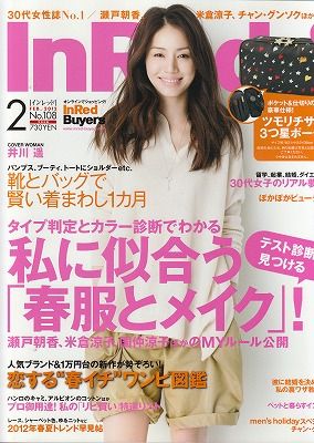 InRed表紙blog