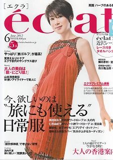 エクラ表紙