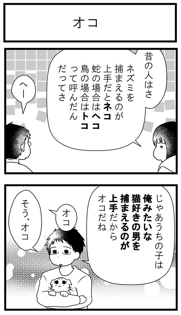 猫漫画その2