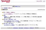 yahoo新着@