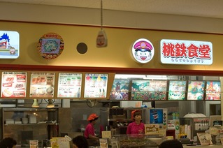 桃鉄食堂。