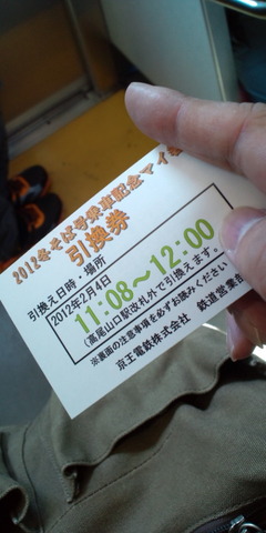 引換券。