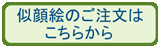 ご注文フォームへ