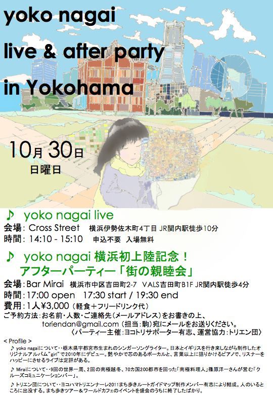 yoko_yokohama_flyer