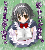 読書メイド