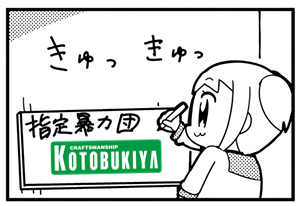 壽屋