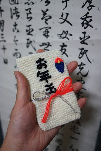 2011-編みお年玉 - 24- 本年も宜しく編み申し編み上げます。