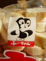 ふ〜ちゃん