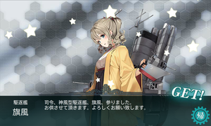 旗風
