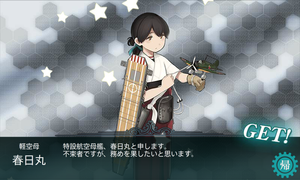 春日丸