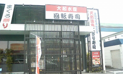 大起水産 (3)