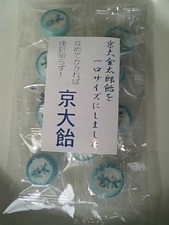京大飴って知ってる？？ : AVANTI , SEMPRE PIU AVANTI