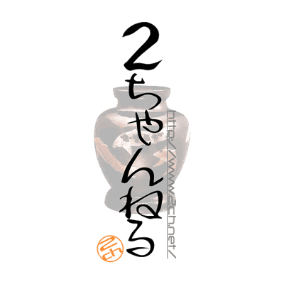 2ちゃんねる