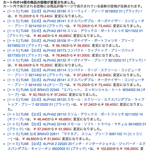TUMI 値上げ