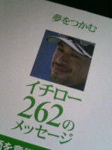 イチロー262のメッセージ