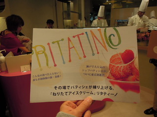 RITATINO リタティーノ 麻布十番 ねりたてアイスクリーム