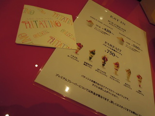 リタティーノ 麻布十番店 ねりたてアイスクリームとパフェ