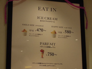リタティーノ 麻布十番店 ねりたてアイスクリームとパフェ