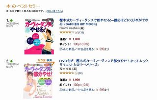 樫木式カーヴィーダンス