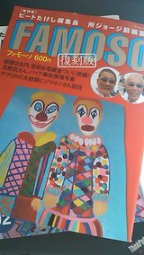 FAMOSO(ファモーソ)復刻版