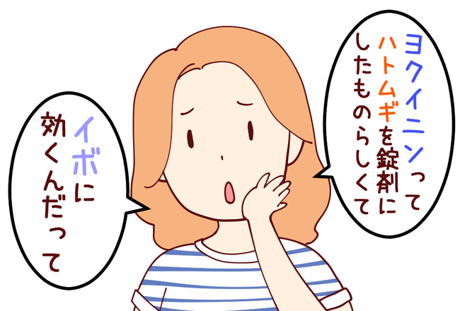 ヨクイニン05