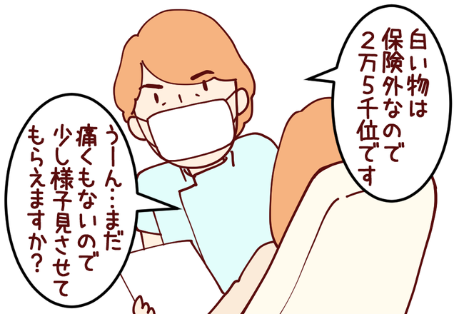 歯医者② 09