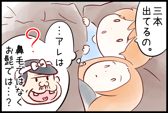 バカボンのパパと鼻毛 るるっぱ Oh My Sweet Husband