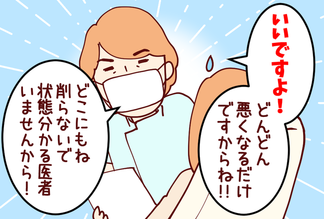 歯医者② 10