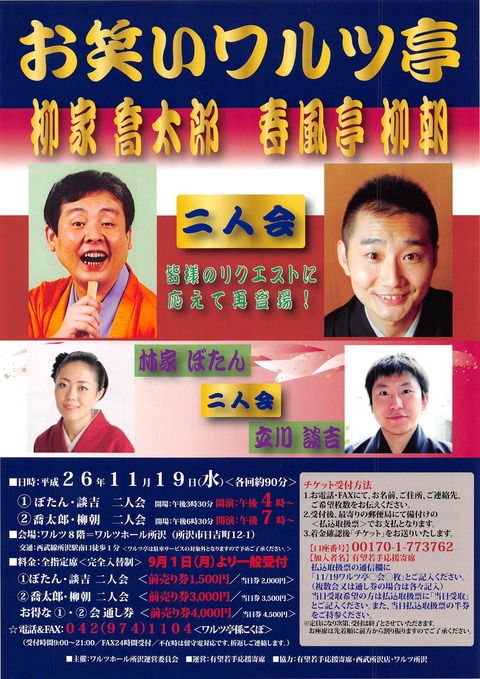 11/19 ワルツ亭