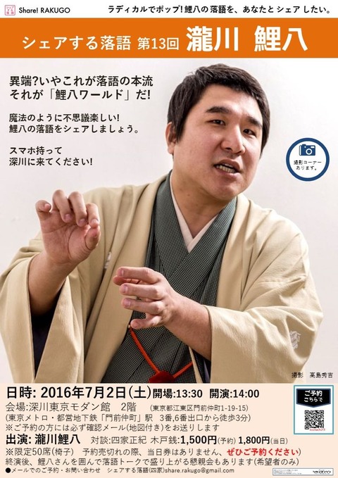 13瀧川鯉八