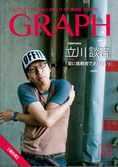 GRAPH01reprinted_edition