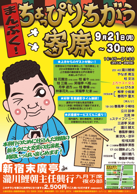 choppiri_yose