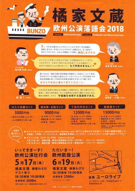 文蔵欧州公演