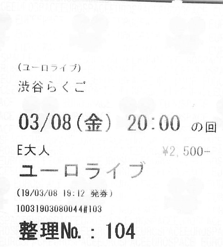 20190308渋谷らくご